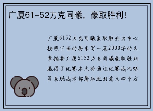 广厦61-52力克同曦，豪取胜利！