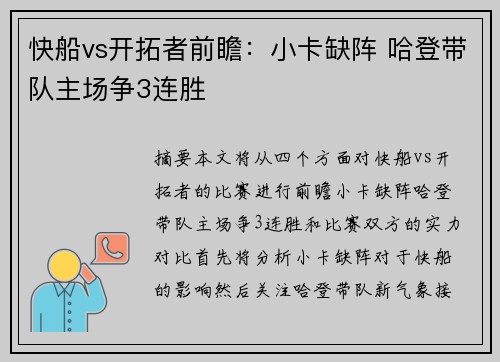 快船vs开拓者前瞻：小卡缺阵 哈登带队主场争3连胜