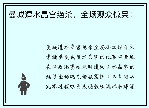 曼城遭水晶宫绝杀，全场观众惊呆！